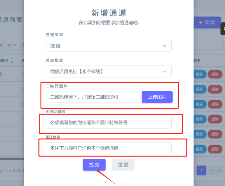 易速码支付微信店员添加教程-小斯博客