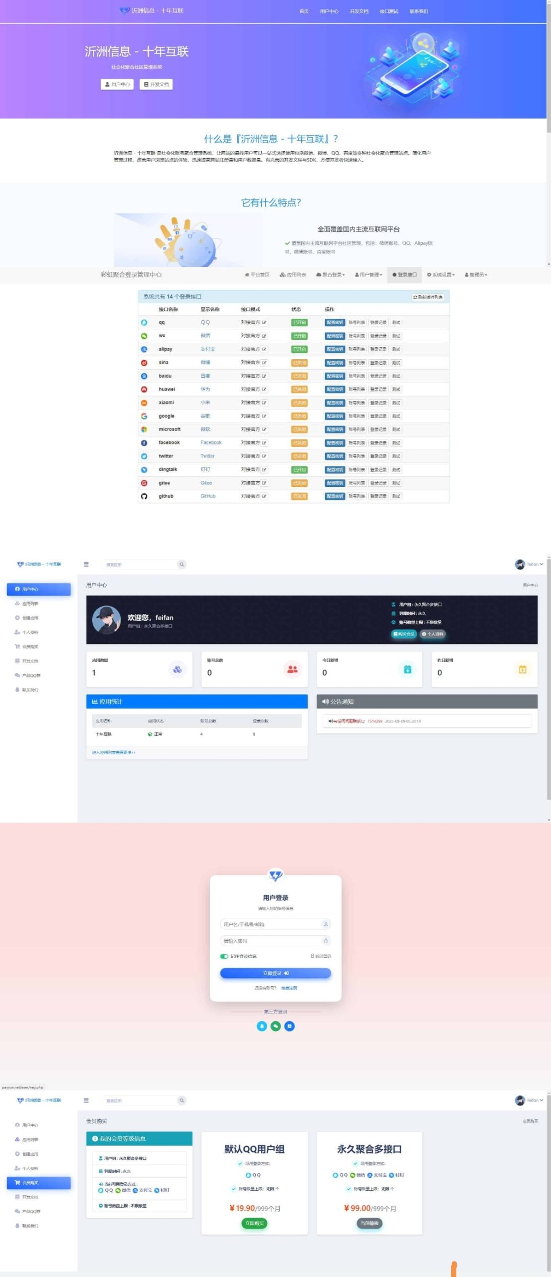 2023最新彩虹聚合登录完美可用源码-小斯博客