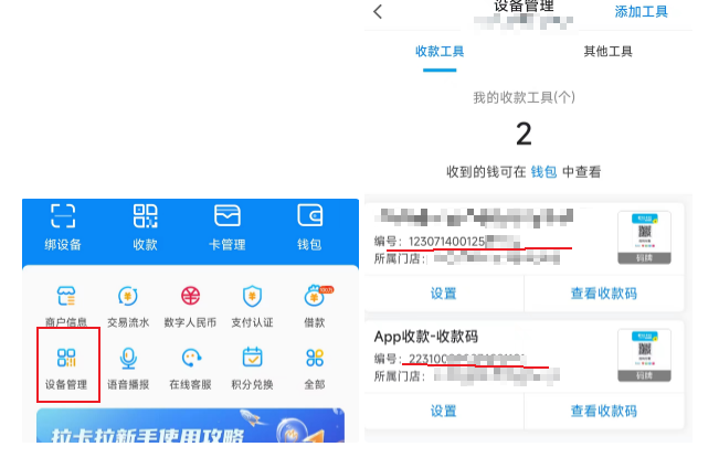 码支付如何配置拉卡拉收款通道-小斯博客