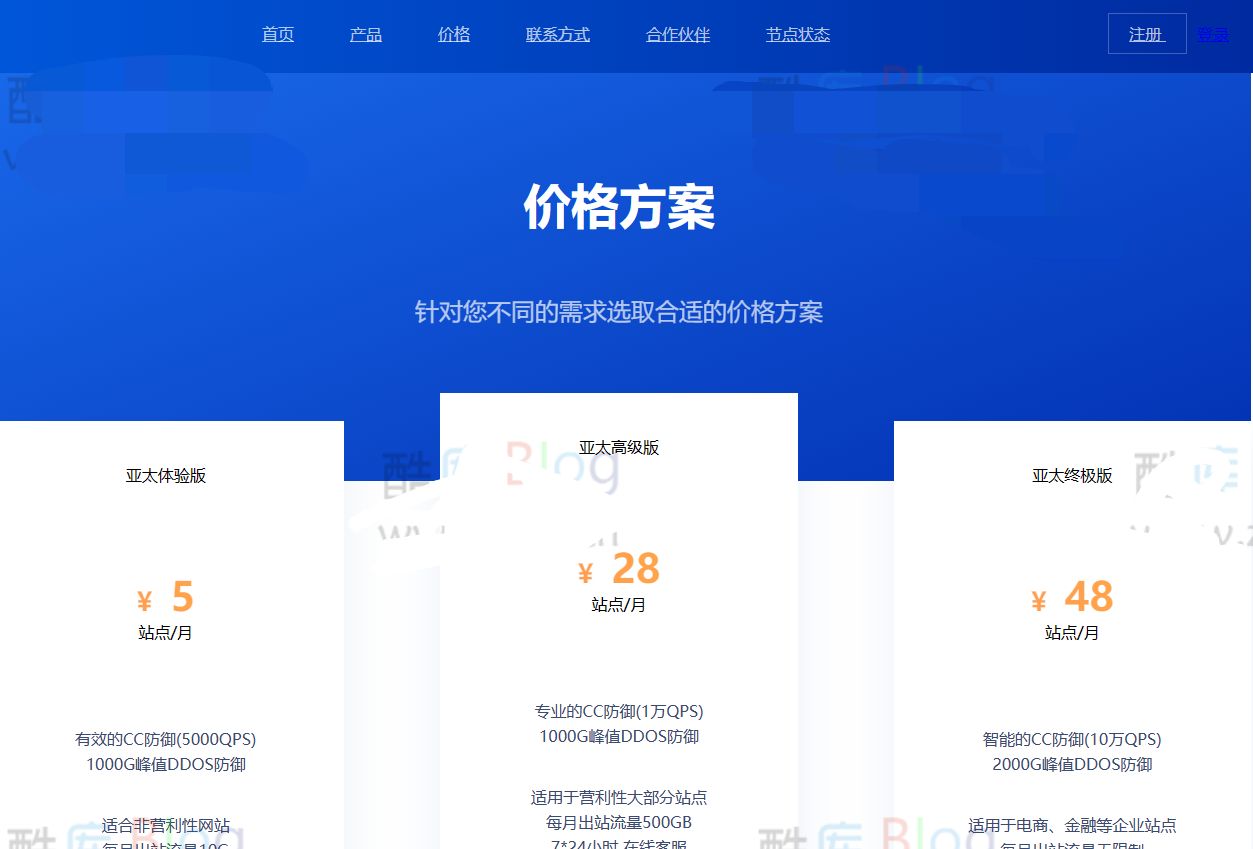 魔方销售CDN首页模版分享-小斯博客