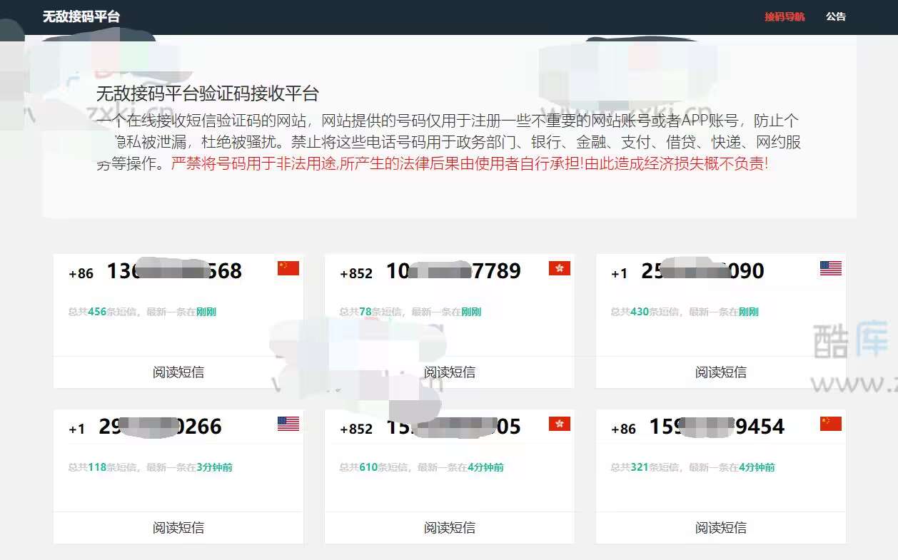 免费在线接码平台分享-小斯博客