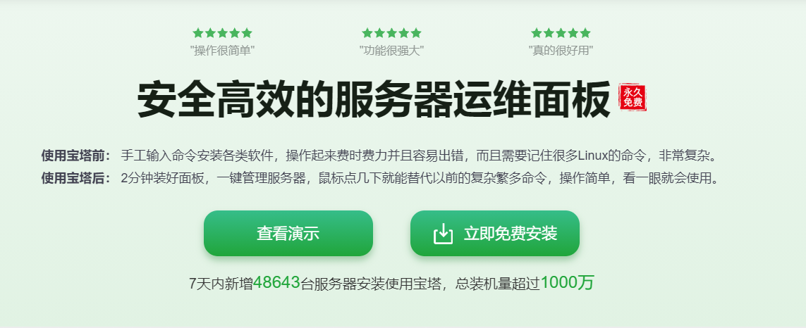 宝塔Linux面板8.0.5开心版 升级企业版命令-全网首发-小斯博客