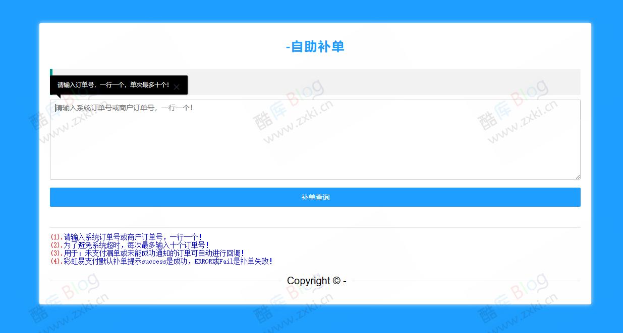彩虹易支付漏单自助补单插件源码-小斯博客
