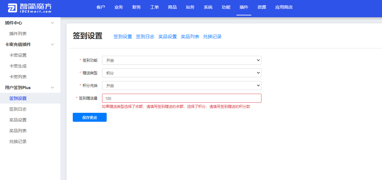 用户签到兑奖Plus插件-小斯博客
