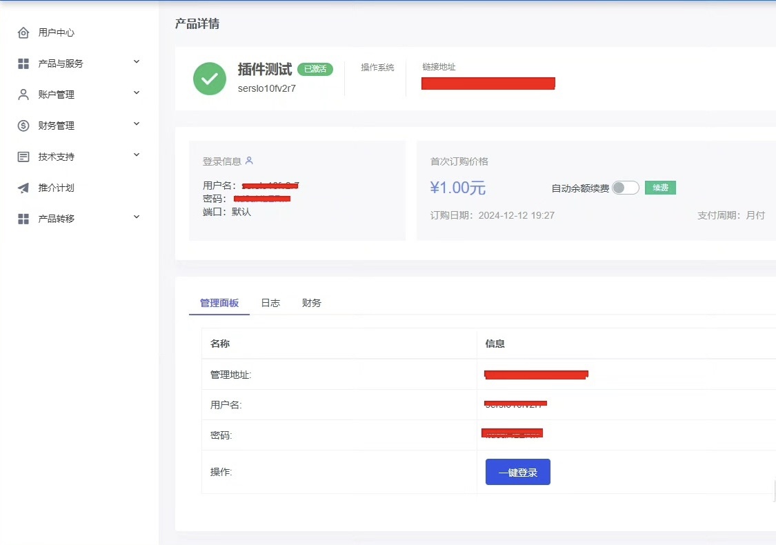 魔方财务对接flexCDN系统插件-小斯博客