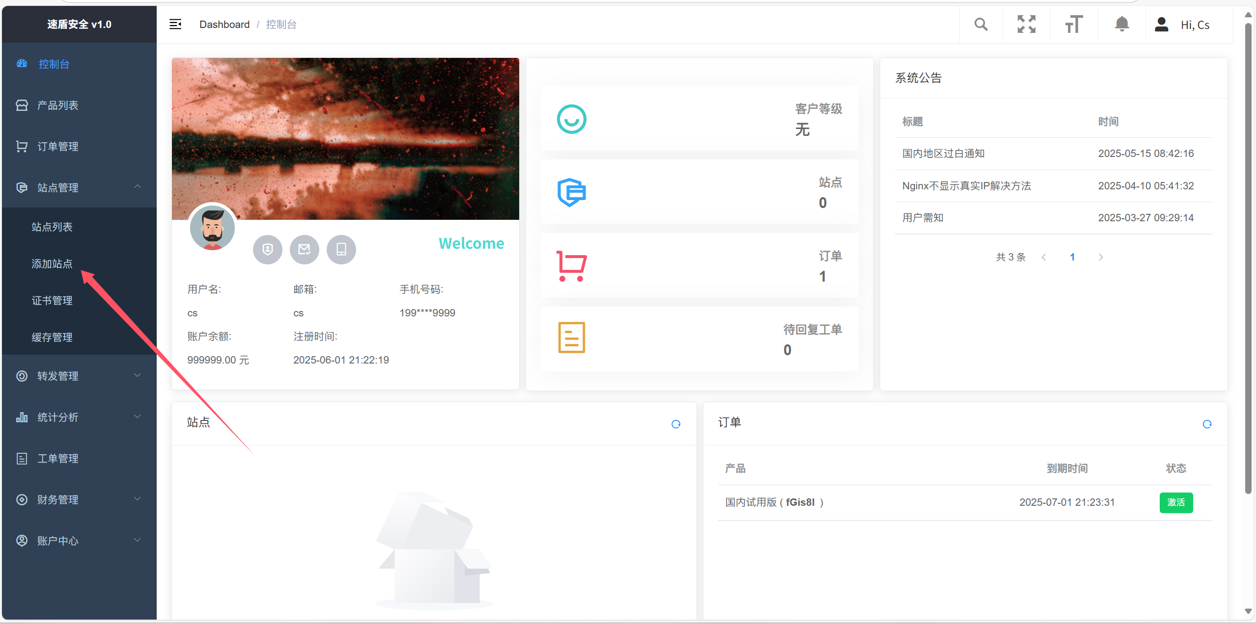 速盾安全SCDN使用教程-小斯博客